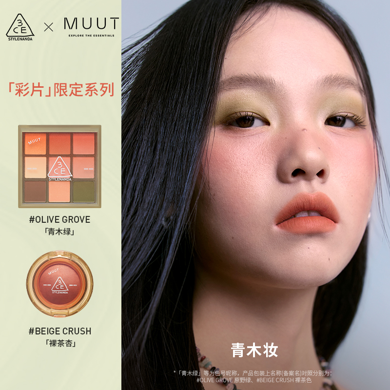 3CE MUUT Color Film Limited Edition набор из двух кремовых продуктов: тени для век и румяна, легко растушевываются, натуральный макияж — фото 3