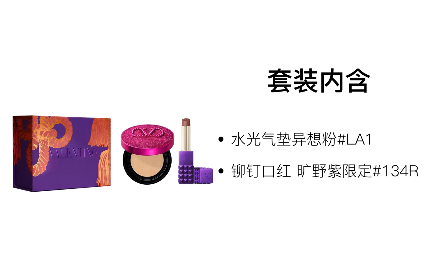 Valentino Ограниченный новогодний набор Wild Purple Stud помада с Fantasy Pink воздушной подушкой натуральный 2,3г+12г — фото 4