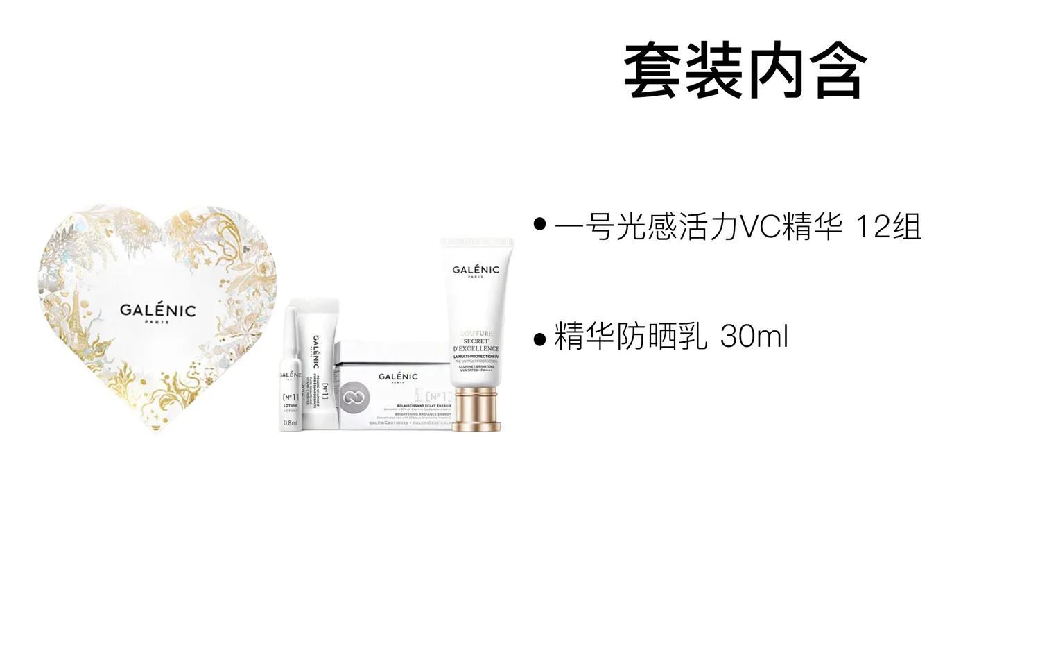 GALENIC Набор уходовой косметики Limited VC Serums Snow Algae Sun Protection Cream Heart Box с увлажняющим UV-фильтром 30 мл + 12 шт, Two-Piece Set: No. 1 Light-Sensing Active VC Serums 12 Sets+Sunscreen Lotions 30ml — фото 2