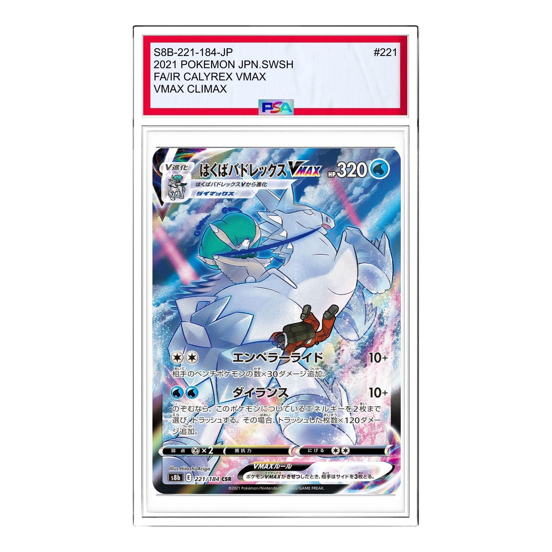 

Карта Pokemon VMAX Climax Box [S8b 221/184] 'Ice Rider Calyrex VMAX CSR'
