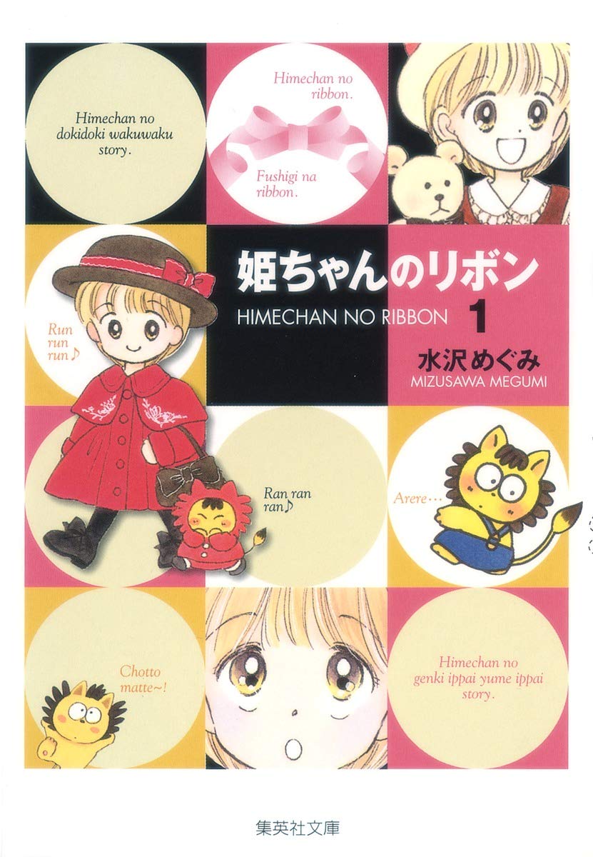 

Hime-chan No Ribon / Hime-chan's Ribbon Vol.1 [Japanese Edition] (Shueisha)
