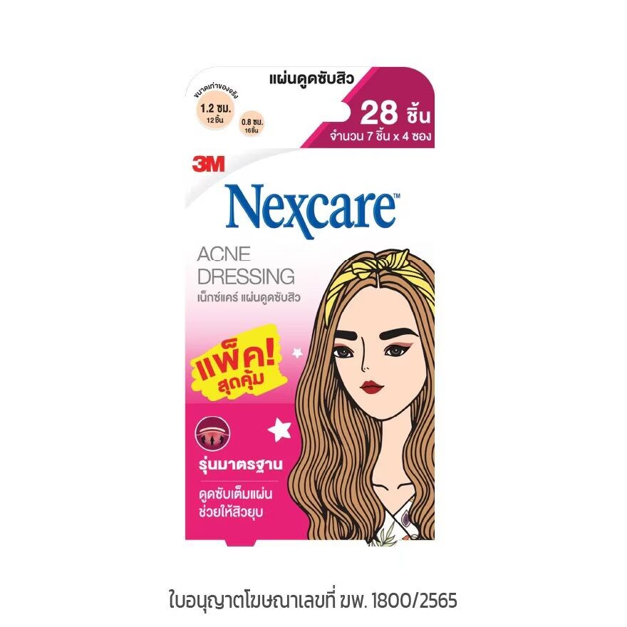 

3M Nexcare Стандартная повязка от прыщей 3M Nexcare, 28 шт, Pink