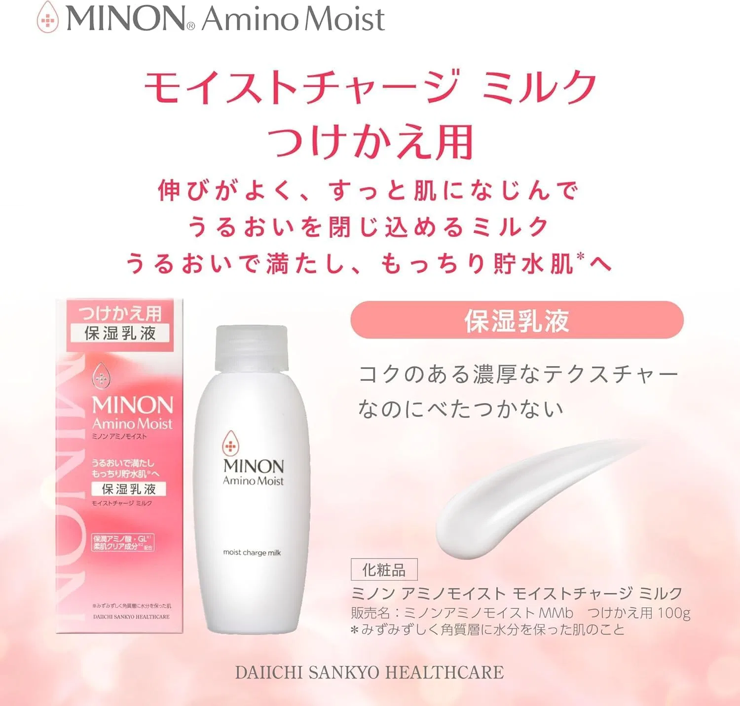 Крем для лица MINON — Молочко увлажняющее Amino Moist Moist Charge Milk Refill, 100 г — фото 3