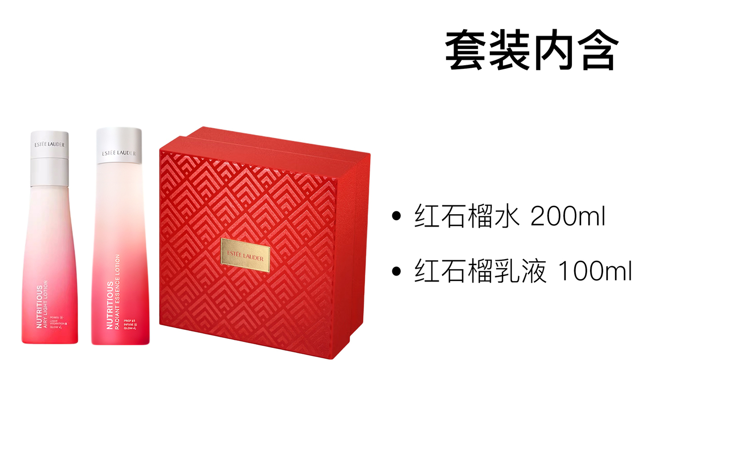 ESTEE LAUDER Yashilandai новогодний лимитированный набор для ухода за кожей Pomegranate Red: восстановление, увлажнение и контроль жирности 100мл+200мл — фото 2