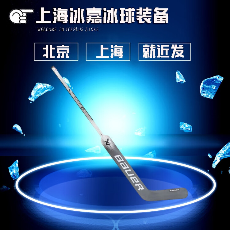 

BAUER Хоккейная клюшка New ELITE/X5 PRO, модель ELITE, 25 дюймов