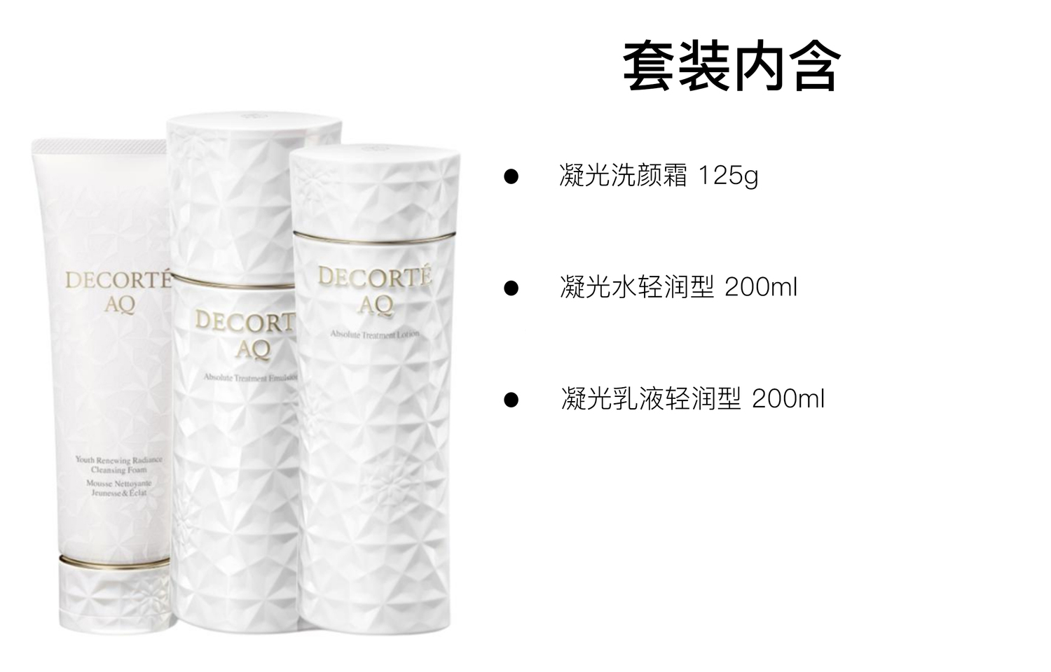 Наборы для ухода за кожей Unisex DECORTE, three-piece set: brightening cleansing cream 125g+brightening lotion light moisturizing 200ml+brightening lotion light moisturizing 200ml — фото 2