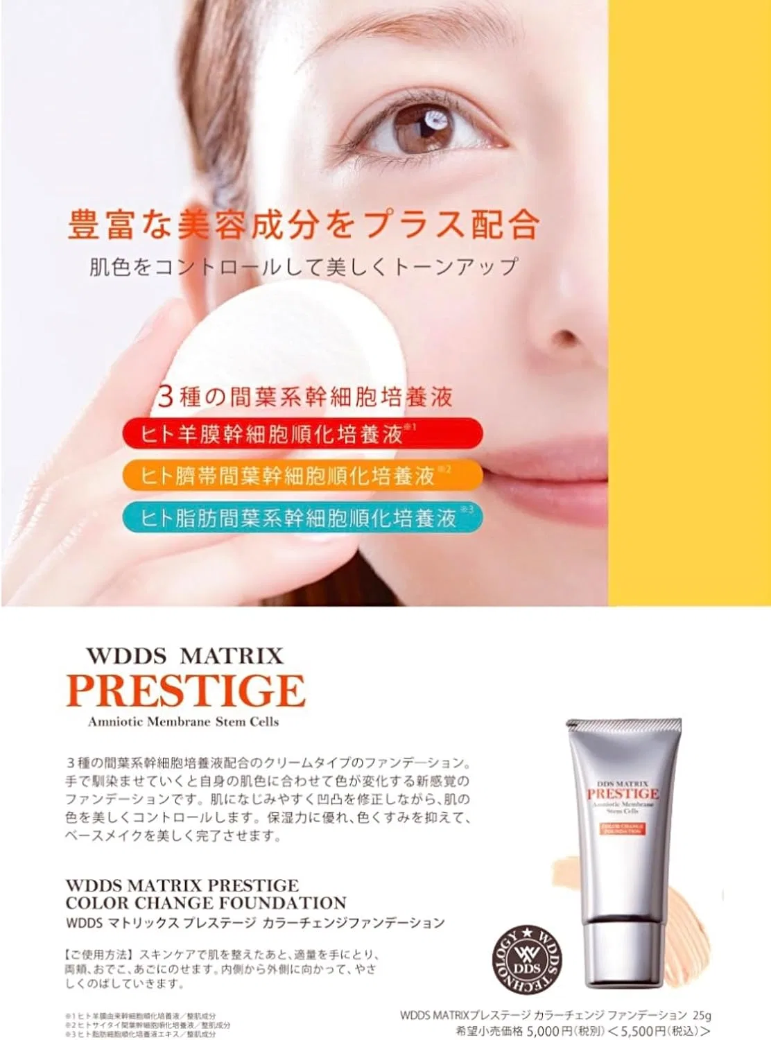 Тональный крем с изменением цвета, W.DDS MATRIX Prestige, 25 г, цвет меняющийся — фото 2
