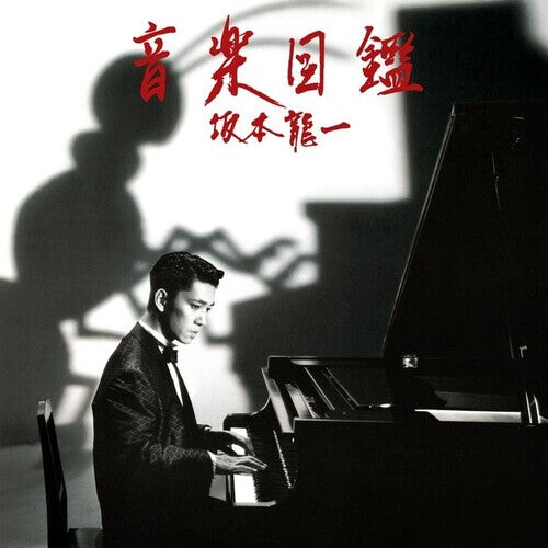 

CD диск Sakamoto, Ryuichi: Ongaku Zukan