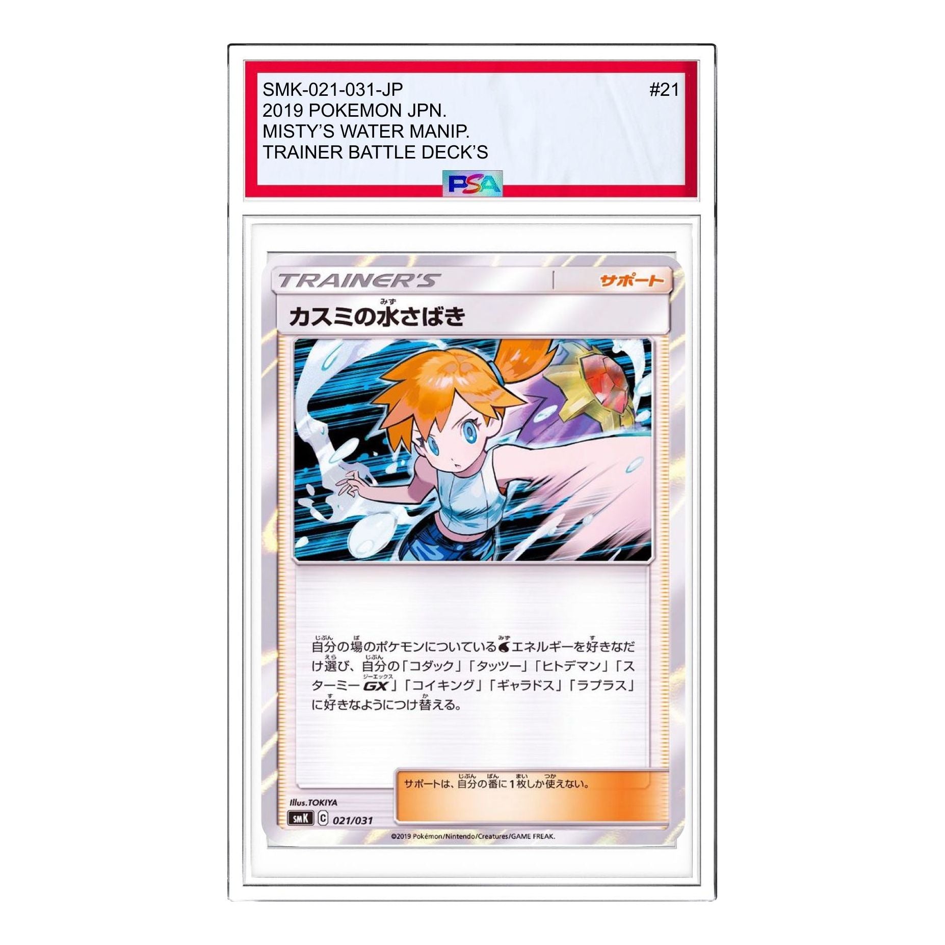 

Карта Pokemon Kasumi from Hanada City Gym [SMK 021/031] 'Kasumi's Water Command'