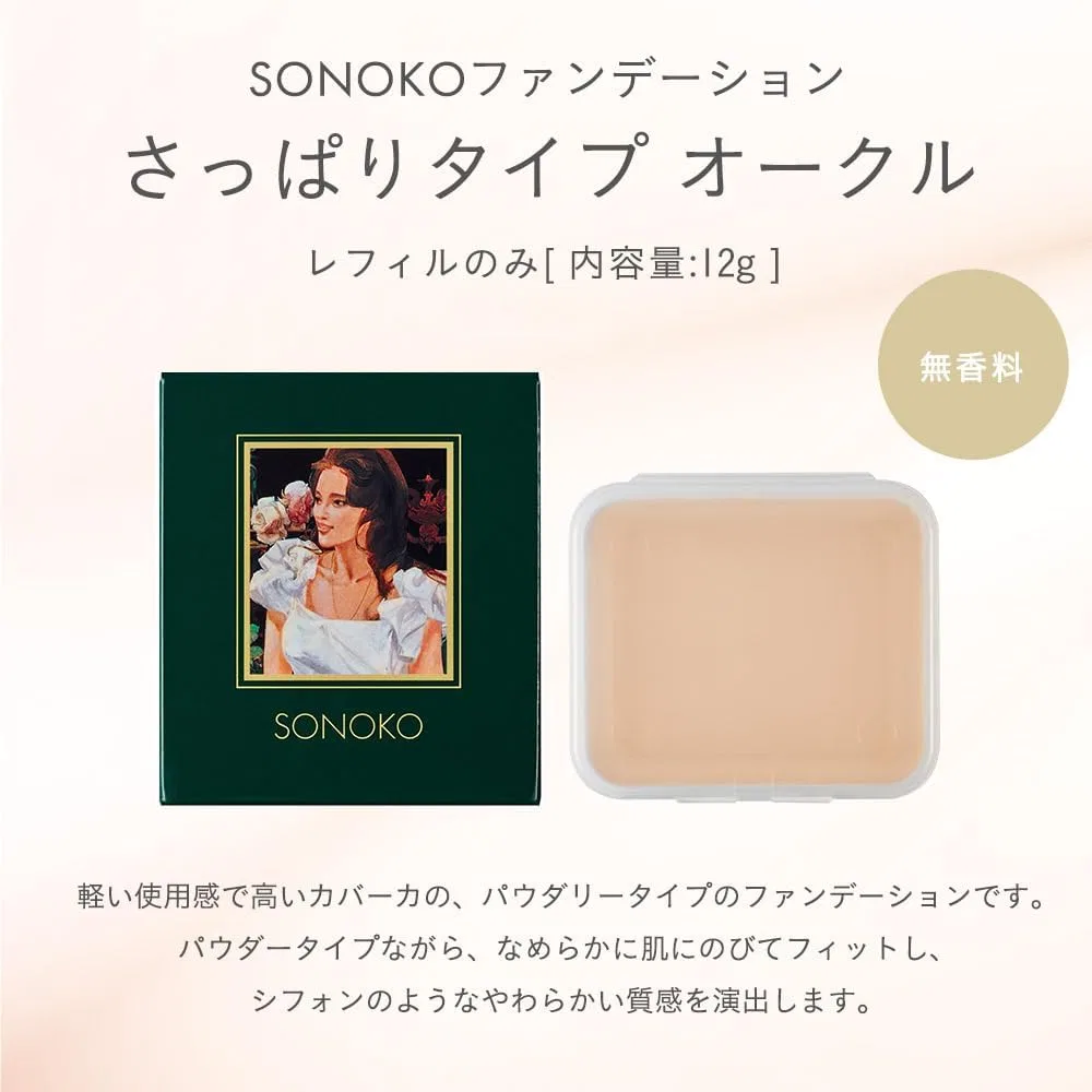 Пудра компактная освежающая охра Sonoko SPF12 PA++, 12 г — фото 2