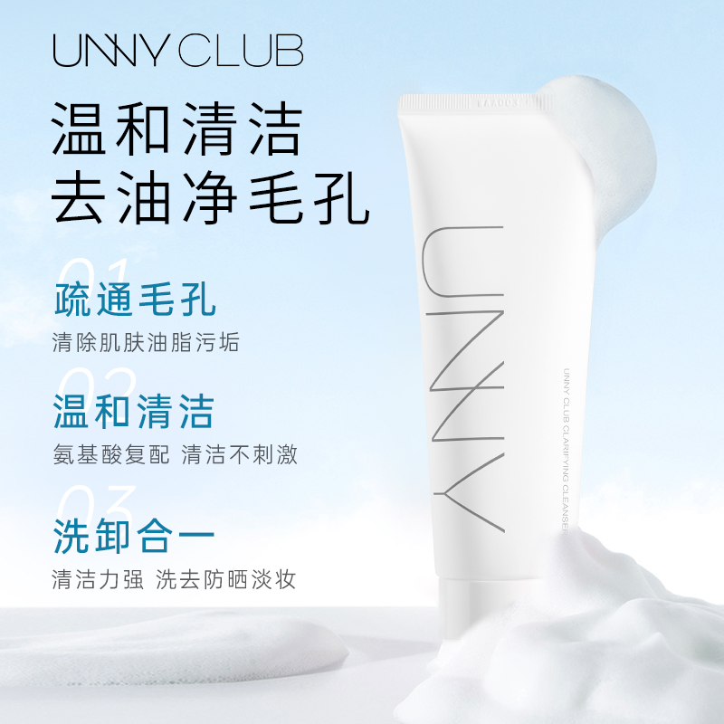 Гель для умывания UNNY CLUB — Amino Acid Cleansing Milk Gentle Cleanser Deep , amino acid cleansing milk *, 120 г — фото 3