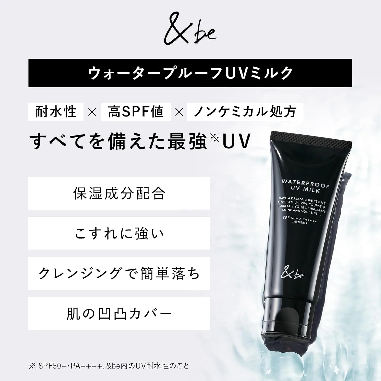 Солнцезащитное молочко &Be Waterproof UV Milk SPF 50+ PA++++, 60 г
