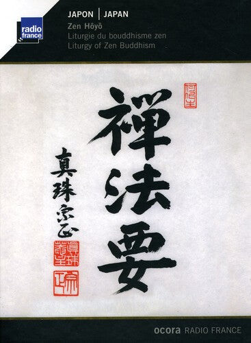 

CD диск Hoyo, Zen: Liturgy of Buddhism