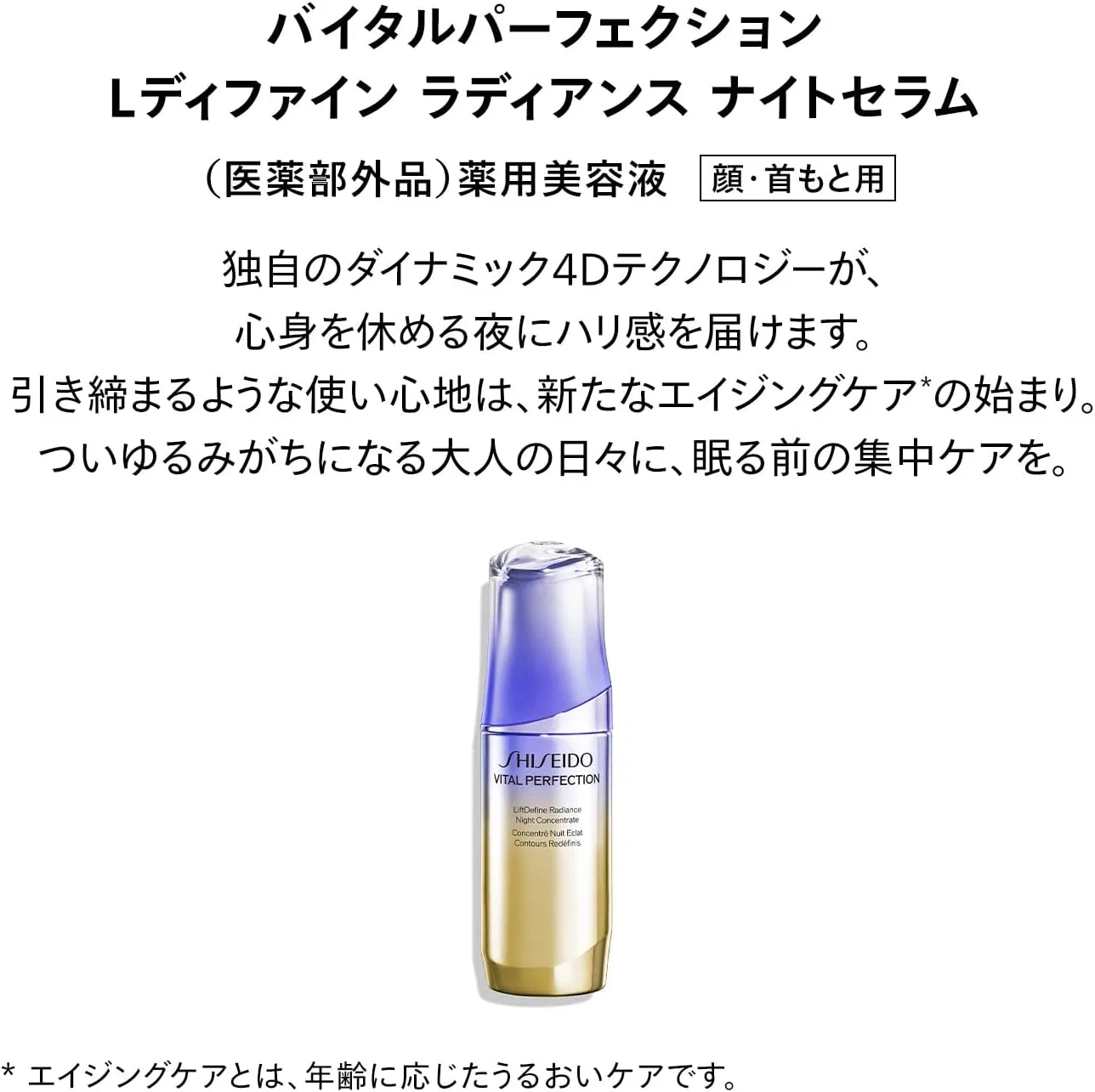 Сыворотка Shiseido Ginza Tokyo — Для лица Vital Perfection L Define Radiance Night Serum, 40 мл — фото 3