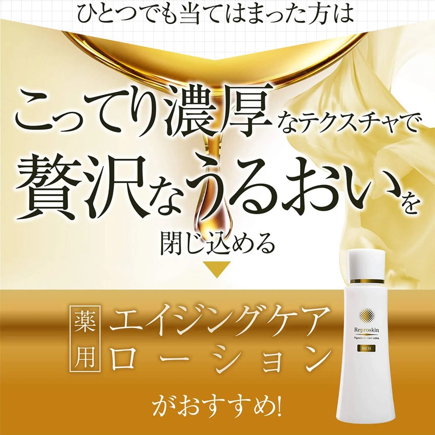 Лосьон Pikaichi — Увлажняющий Medicated Repro Skin RICH Moisture Lotion, 100 мл — фото 4