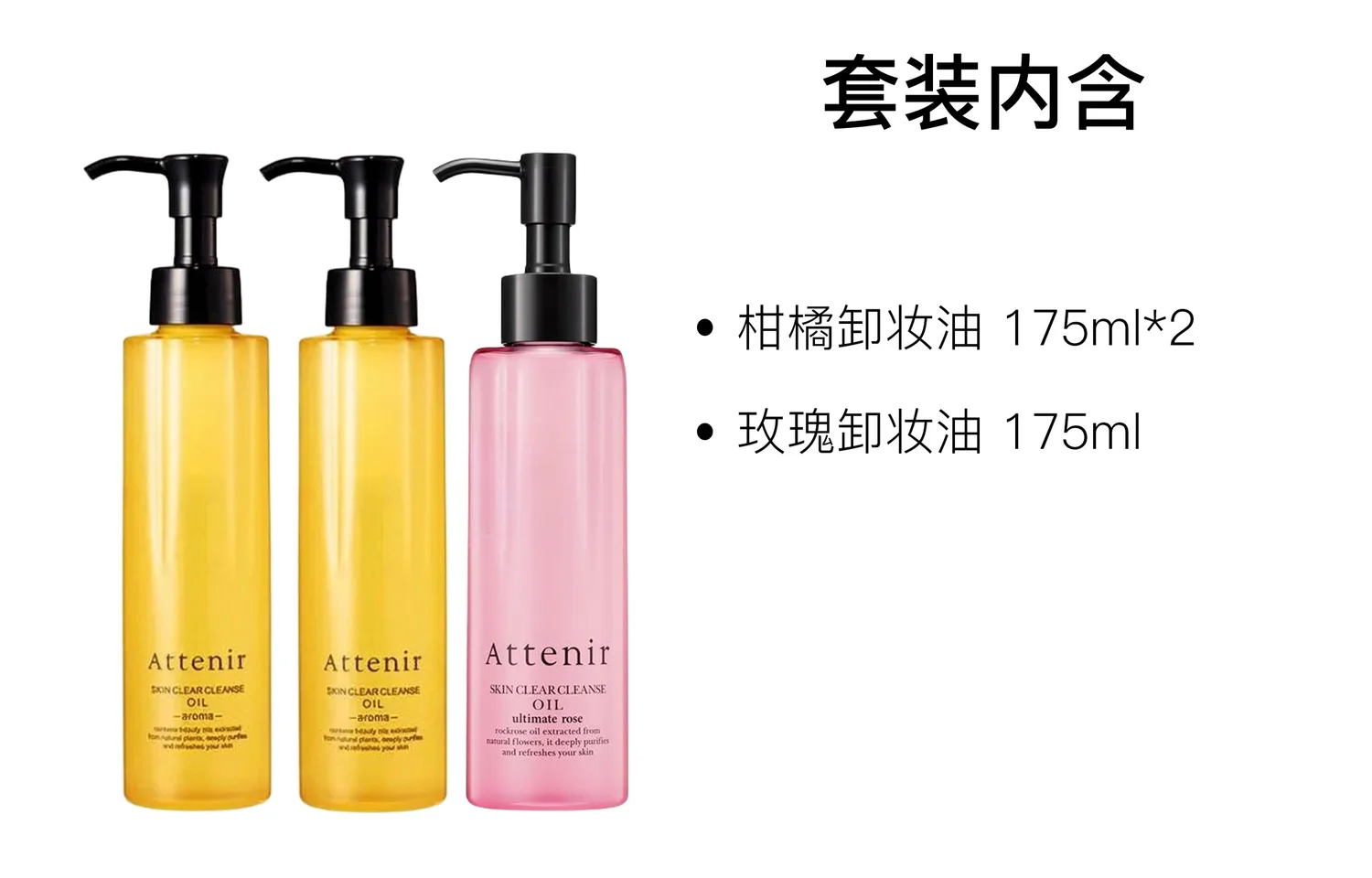 Очищающее масло для сияния кожи Purifying And Nourishing Skin Cleansing Oil 175ml*2+175ml ATTENIR, three-piece set: citrus cleansing oil 175ml*2+розовый cleansing oil 175ml — фото 2