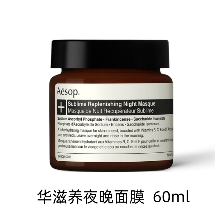 Маска для лица Aesop — YISUO Huazhanyu ночная питательная успокаивающая осветляющая увлажняющая, 60 мл — фото 2