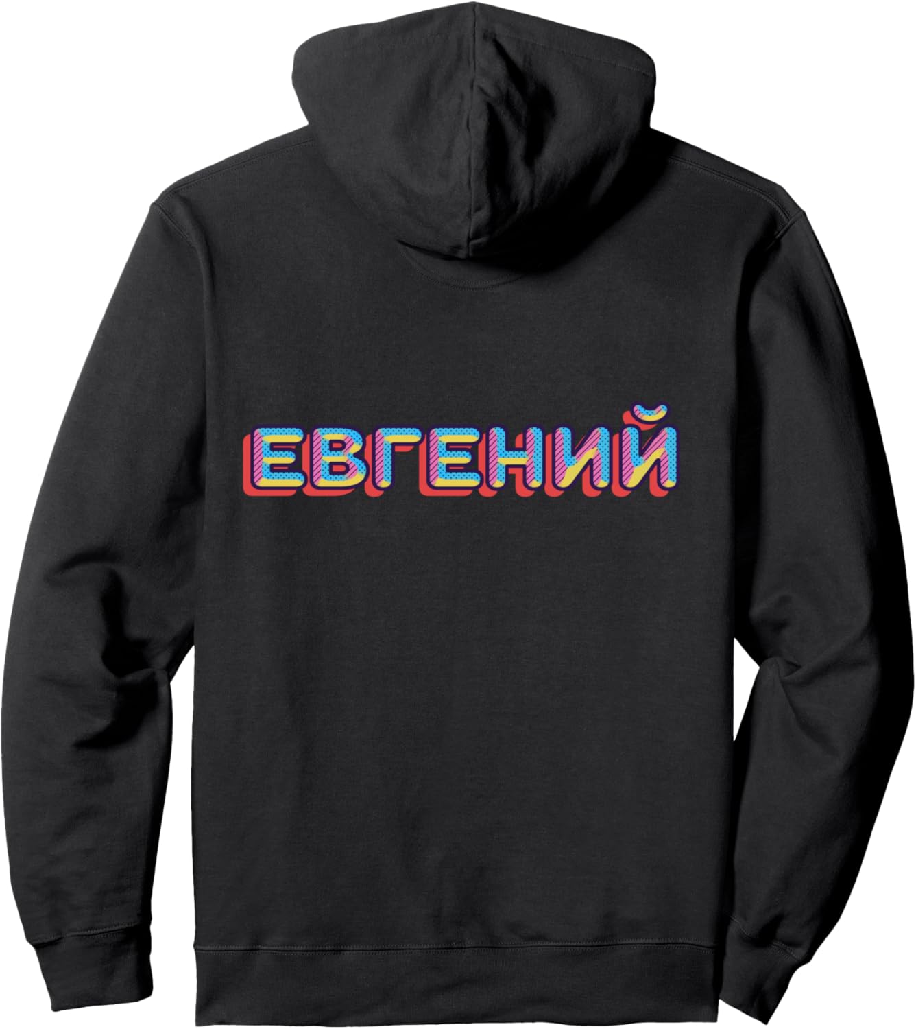 

Русское имя Евгений или Евгения (худи) Russian Language Names, черный