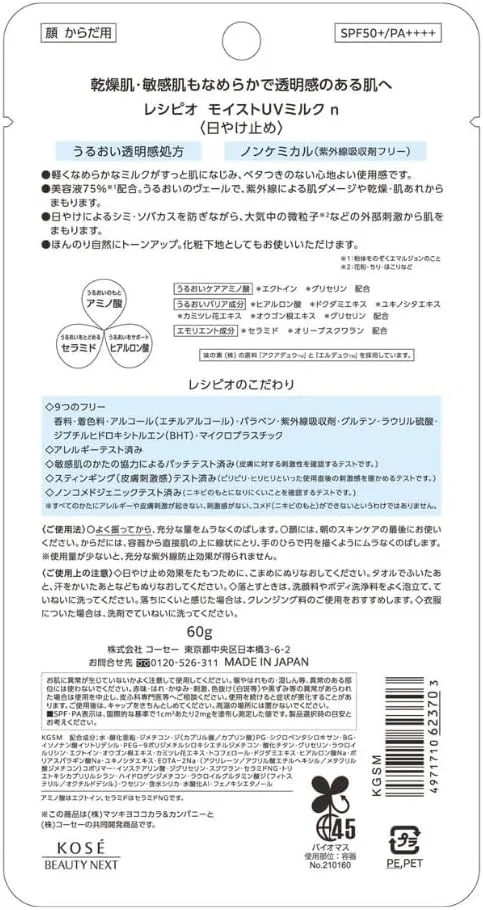 Крем для лица SPF — МОЛОЧКО СОЛНЦЕЗАЩИТНОЕ RECIPEO MOIST UV MILK SPF + PA+++, 60 Г — фото 3