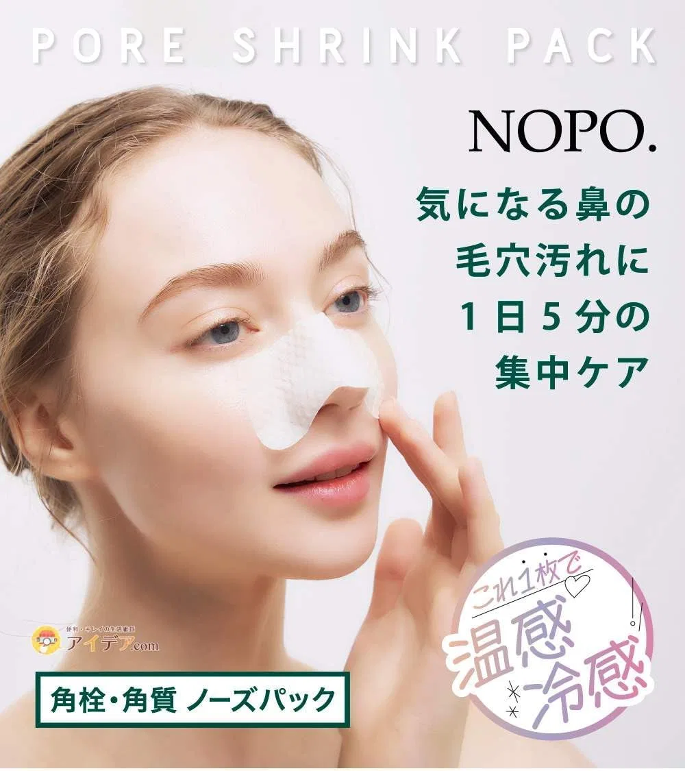Носовой пластырь для очистки пор NOPO Instant Hot and Cold Pour Shrink Pack, 10 шт Cogit — фото 2