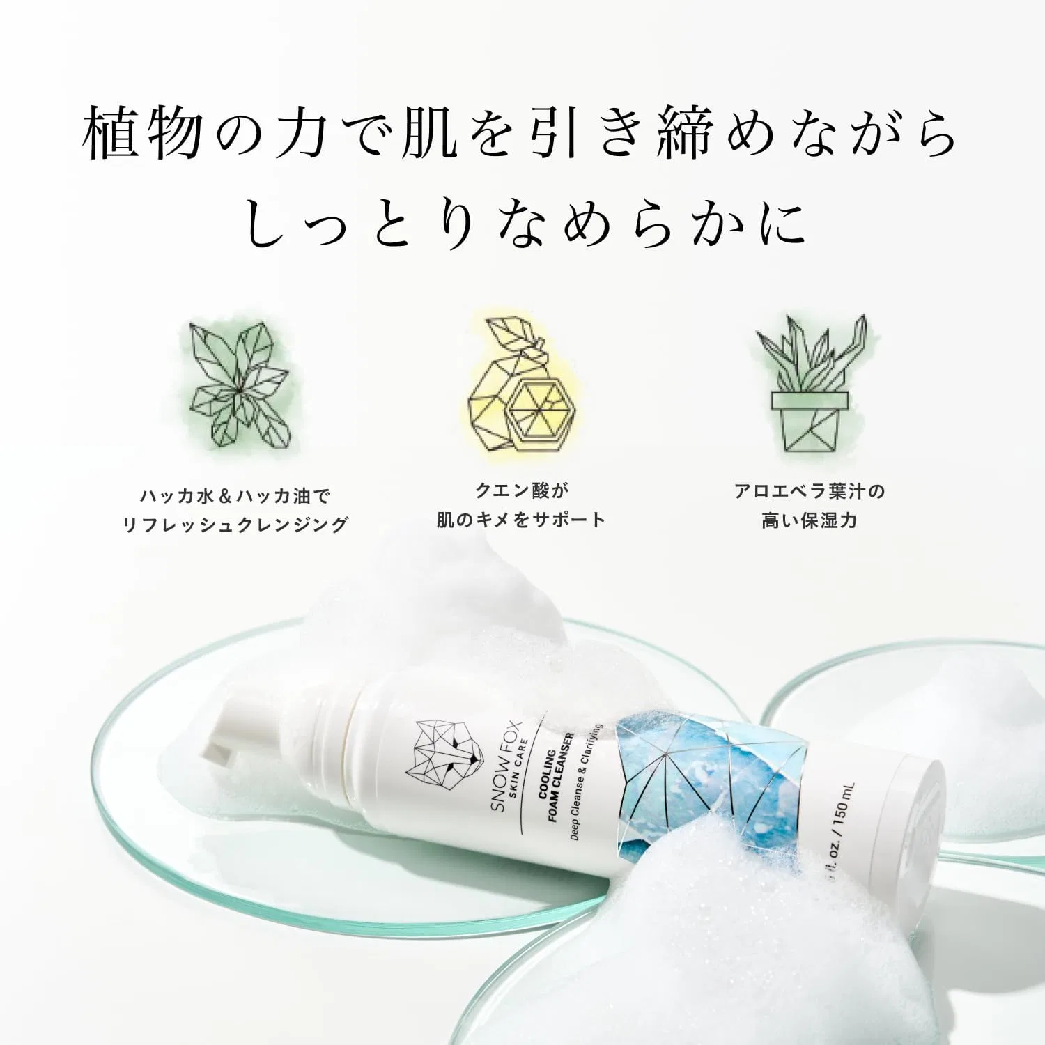 Пенка для умывания Snow Fox Skin Care — Гель- Cooling Foam Cleanser, , белый, 150 мл — фото 3