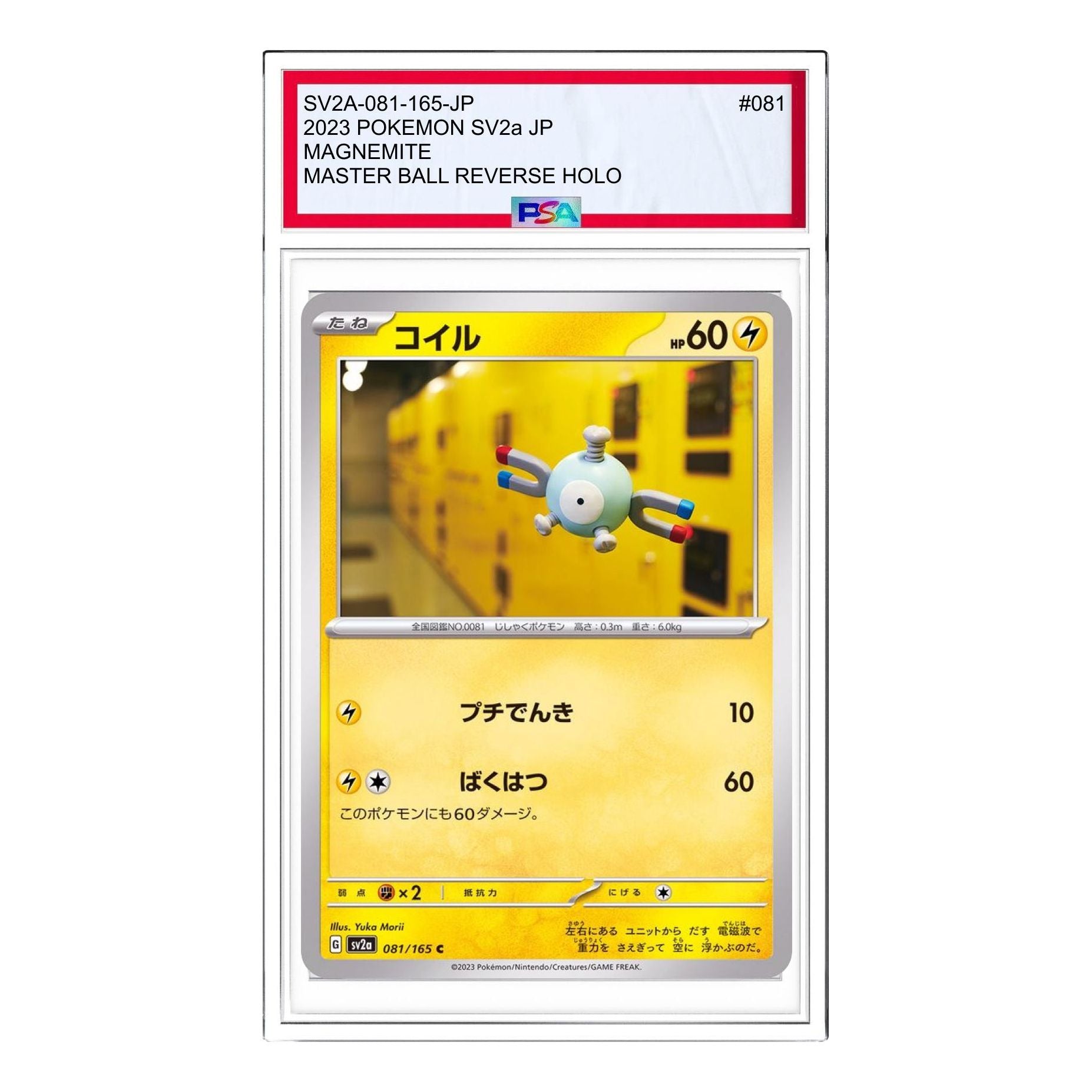 

Карта Pokemon Pokemon Card 151 [SV2a 081/165] 'Magnemite C'