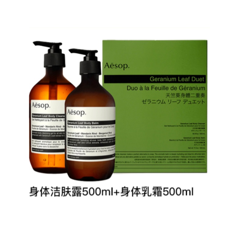YISUO Geranium Body Duo Care Kits Уменьшение Морщин 500мл+500мл AESOP, Geranium body duo — фото 2