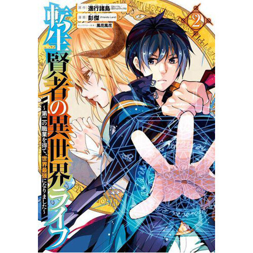 

Книга My Isekai Life 02 (Paperback)