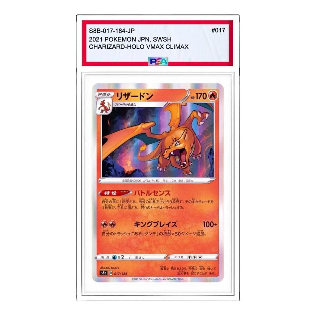 

Карта Pokemon VMAX Climax [s8b 017/184] 'Charizard'