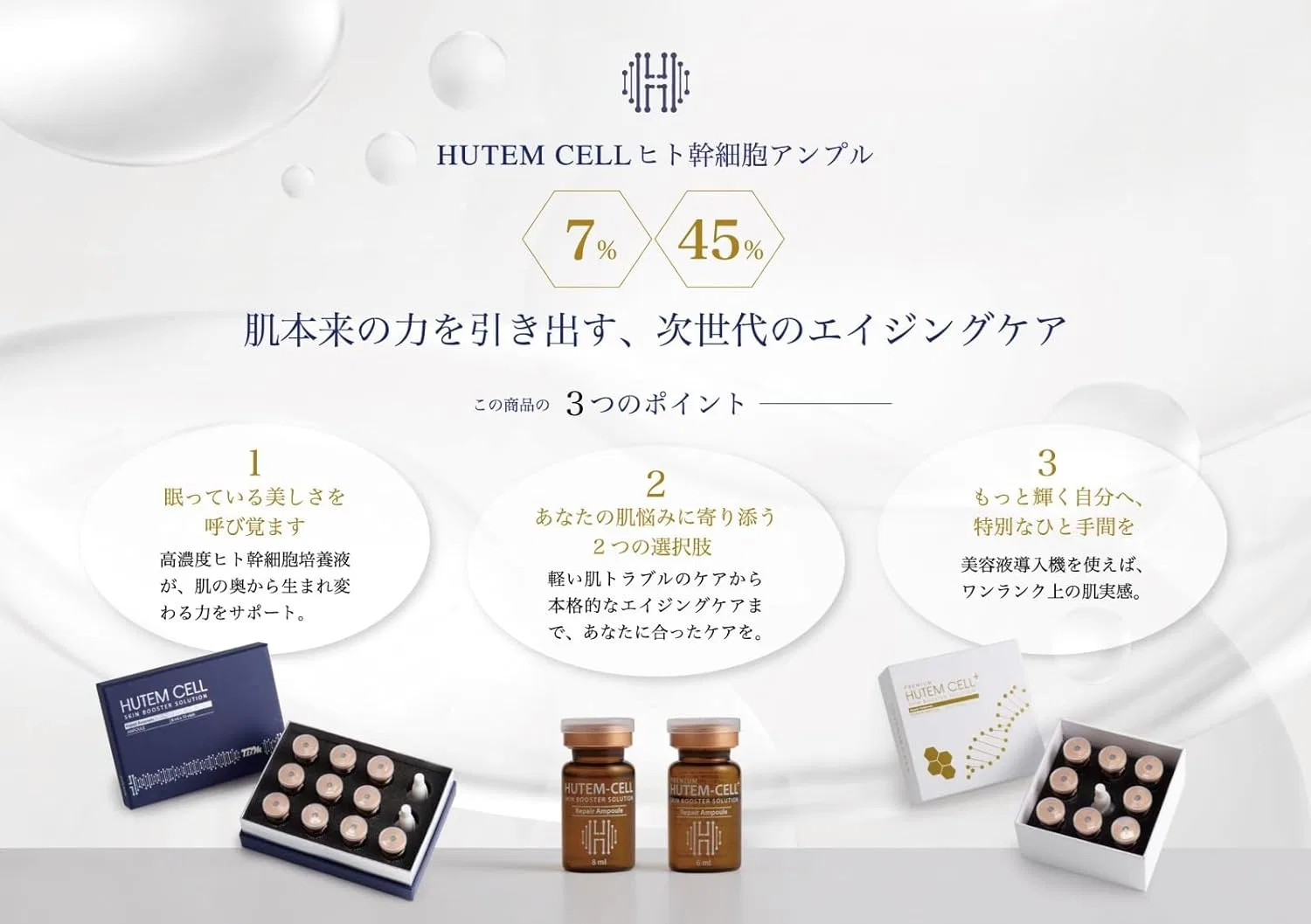 Сыворотка для лица с человеческими стволовыми клетками HUTEM CELL, 45% стволовых клеток, 6 мл x 8 флаконов — фото 3
