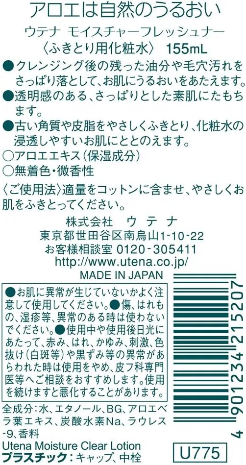 Тоник Utena — Очищающий Moisture Freshener, 155 мл — фото 2