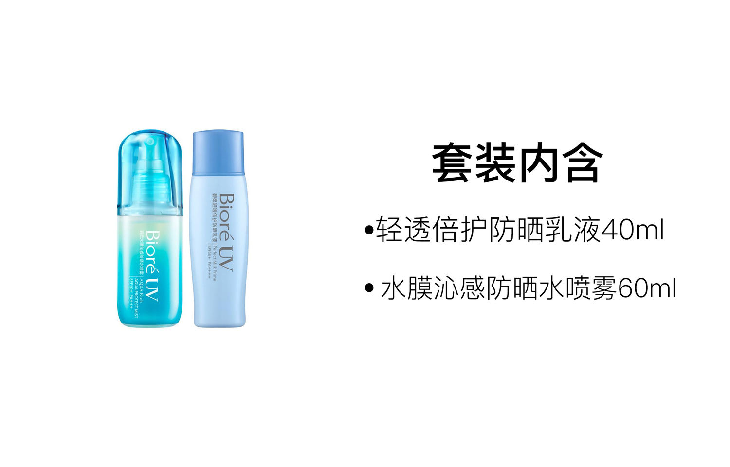 Набор солнцезащитных средств Biore: водный спрей UV Aqua Rich Mist SPF50, 60 мл + лосьон UV Perfect Milk, 40 мл — фото 2