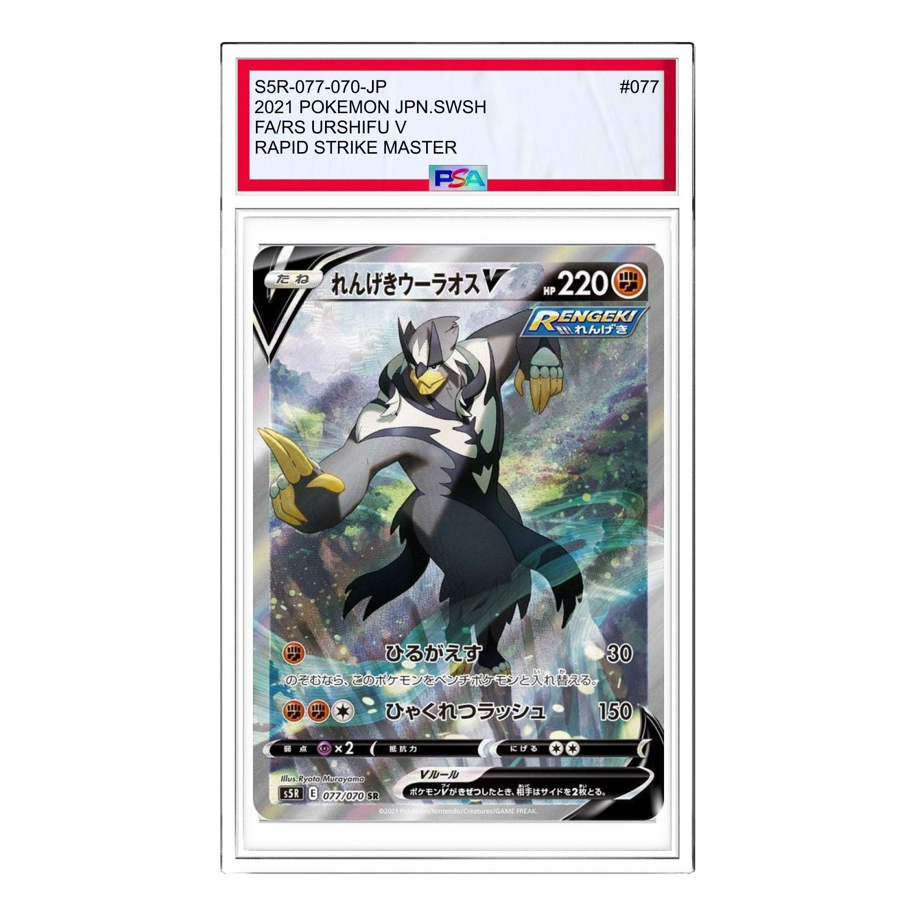 

Карта Pokemon Rapid Strike Master [S5R 077/070] 'Rapid Strike Urshifu V SR: SA'