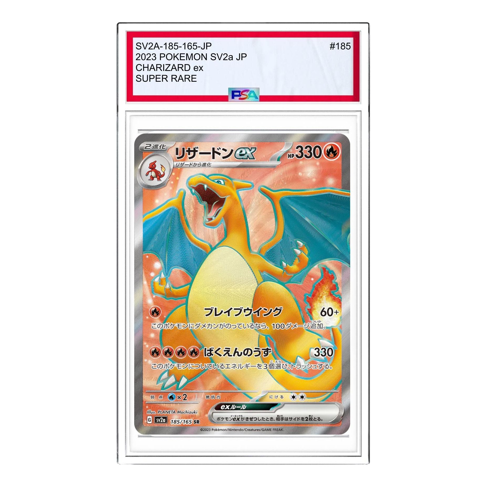 

Карта Pokemon Pokemon Card 151 [SV2a 185/165] 'Charizard ex SR'