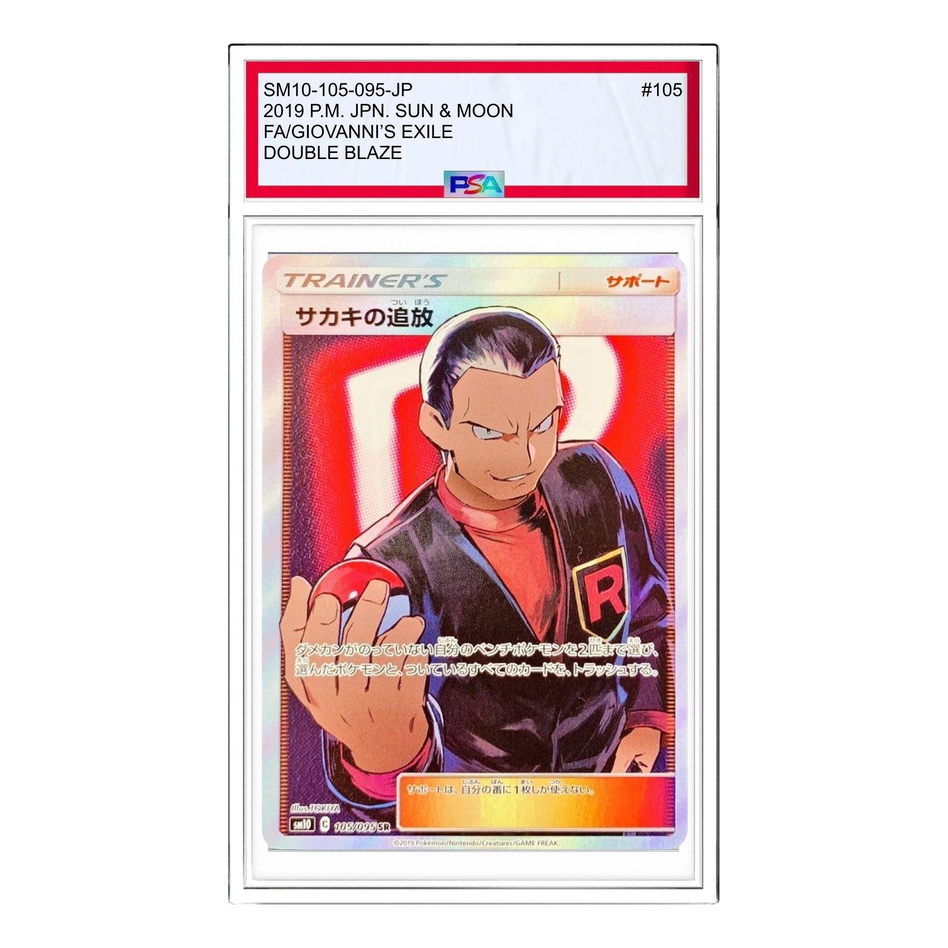 

Карта Pokemon Double Blaze [SM10 105/095] 'Banishment of Giovanni SR'