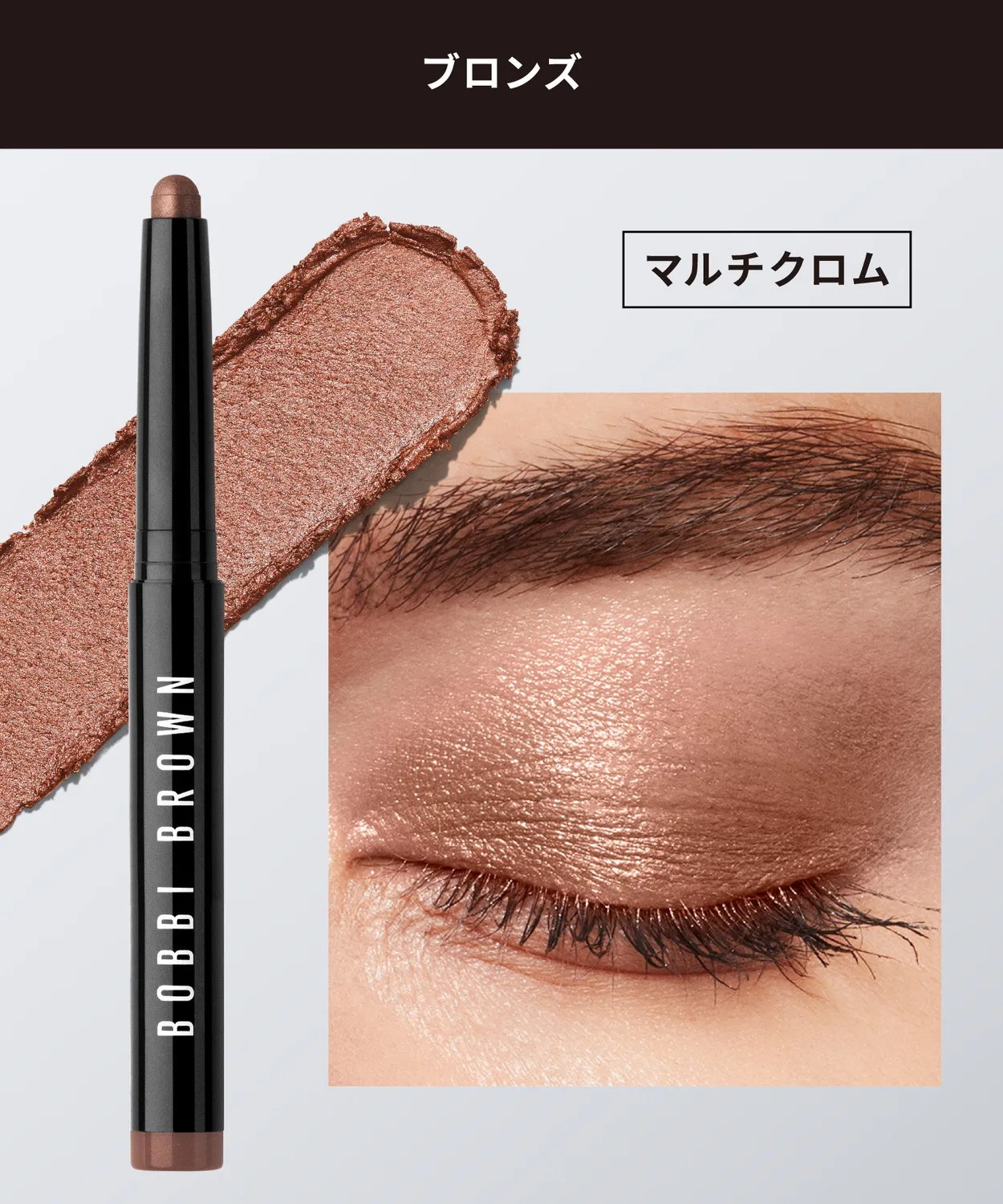 Кремовые тени для век Long Wear Cream Shadow Stick Multi Chrome Bobbi Brown — фото 3