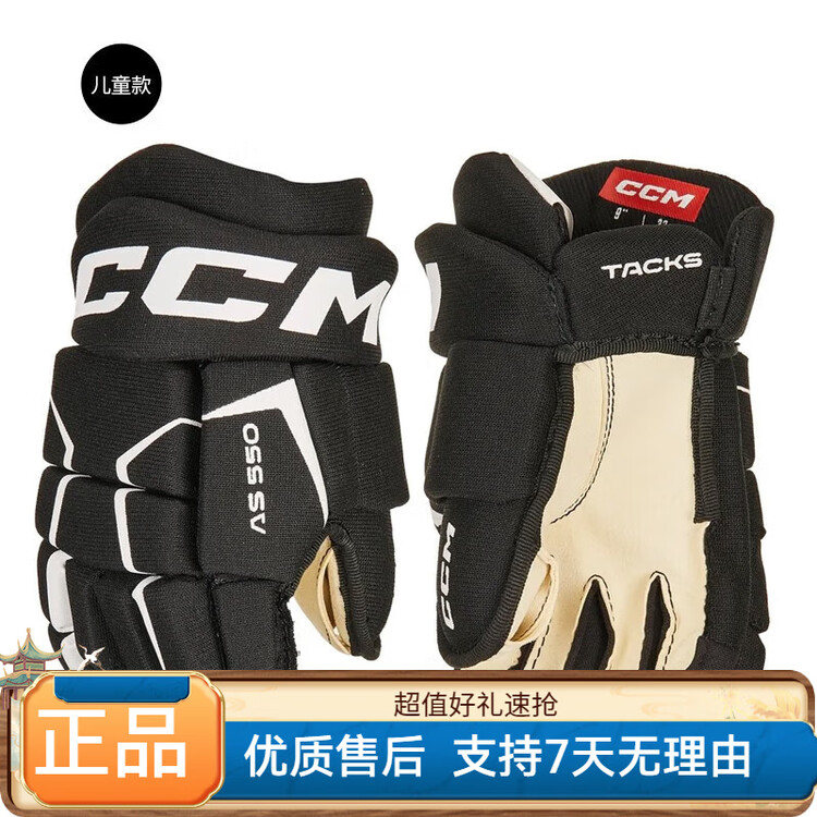

CCM Хоккейные перчатки Tacks AS 550 для взрослых и детей, защита для хоккея и роликов, детский размер 8 дюймов