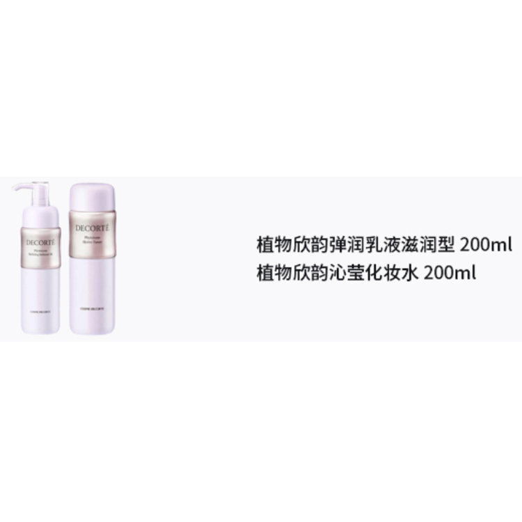 Daike Plant Xin Yun увлажняющий лосьон набор для ухода за кожей подтягивающий увлажняющий 200мл+200мл DECORTE — фото 2
