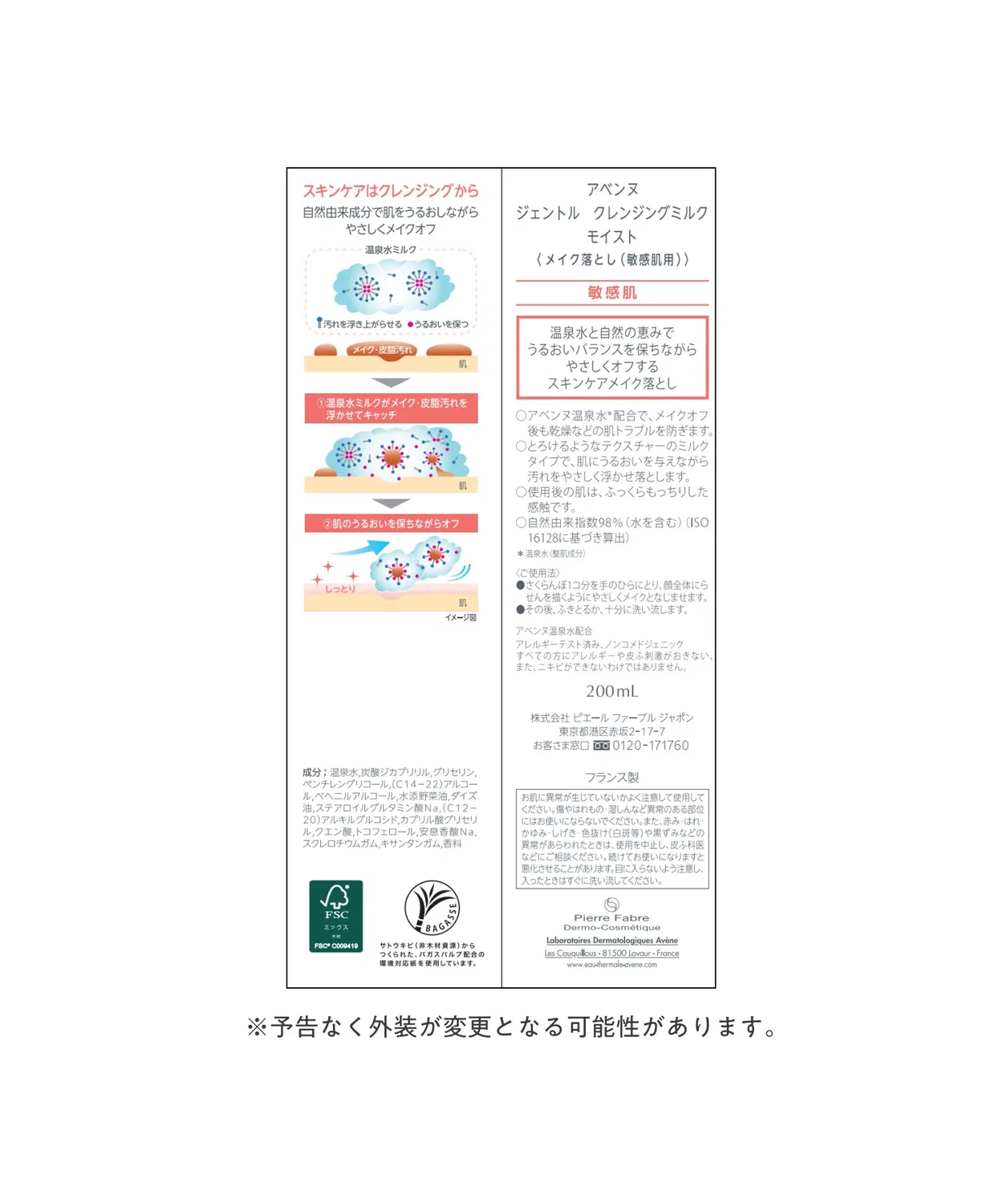 Молочко для снятия макияжа увлажняющее Avene 200 мл — фото 3