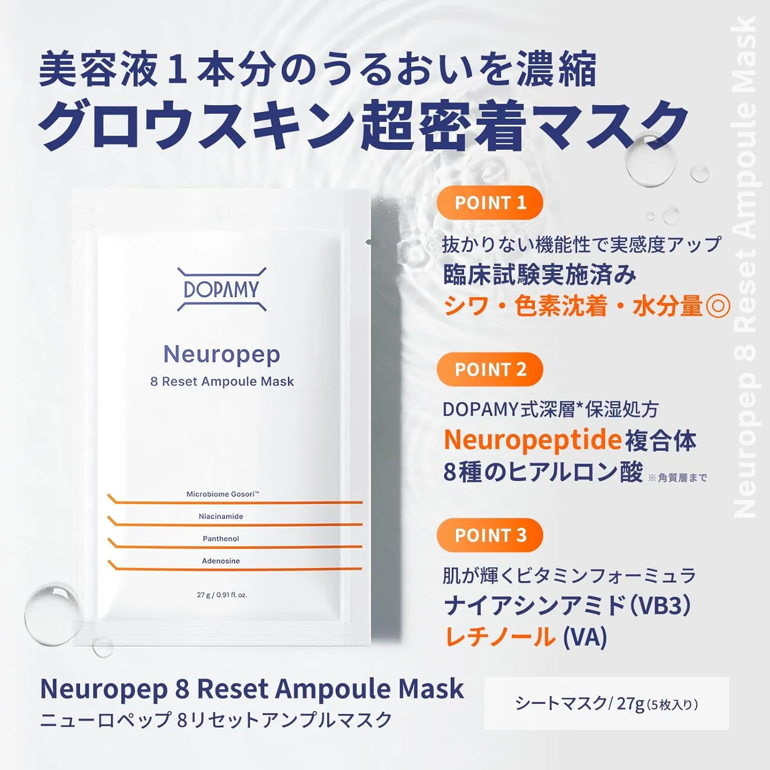 Сыворотка Dopamy — Для лица увлажняющая Neuropep 8R Ample Serum Serum Sheet Mask Pack, 30 мл — фото 4