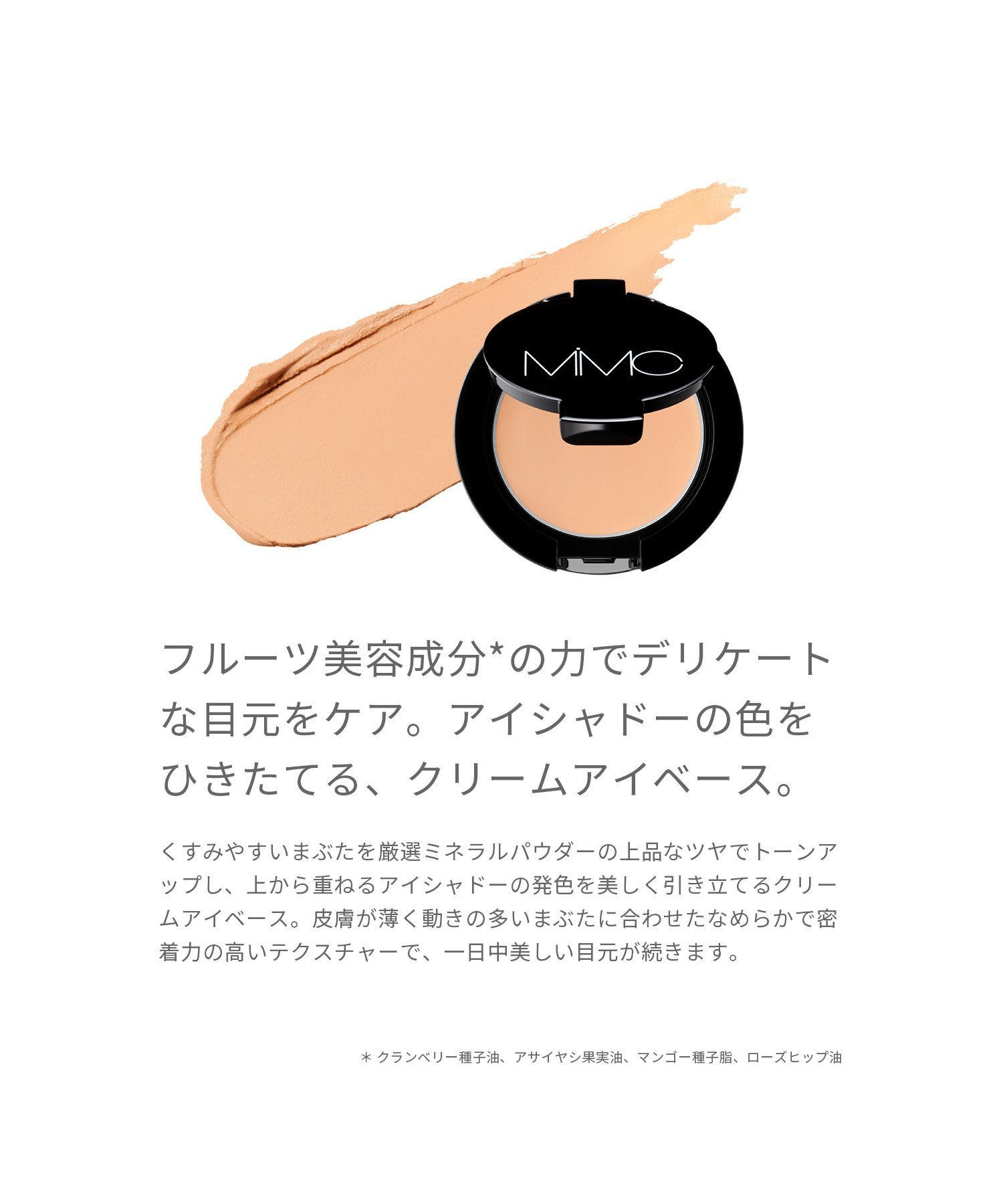 Минеральная кремовая основа под тени Mimc, 06 Shimmer Glow