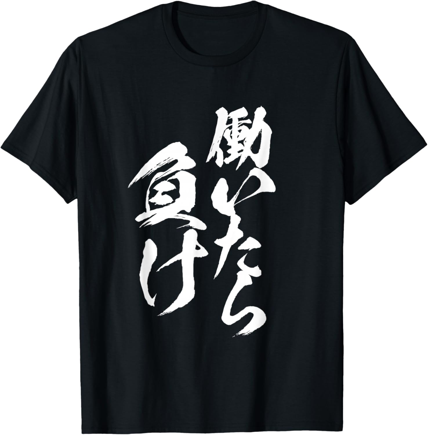 

Футболка с забавными буквами «Проиграешь, если будешь работать» для мужчин, оригинальная забавная футболка с буквами, Neta T Shirt, черная A Store Specializing In T-Shirts With Text