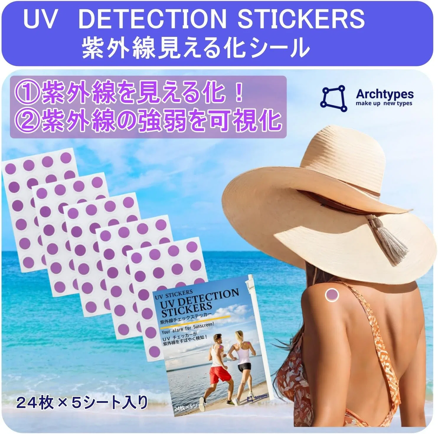 UV-стикеры для проверки солнцезащиты Archtypes 120 шт фиолетовый — фото 3