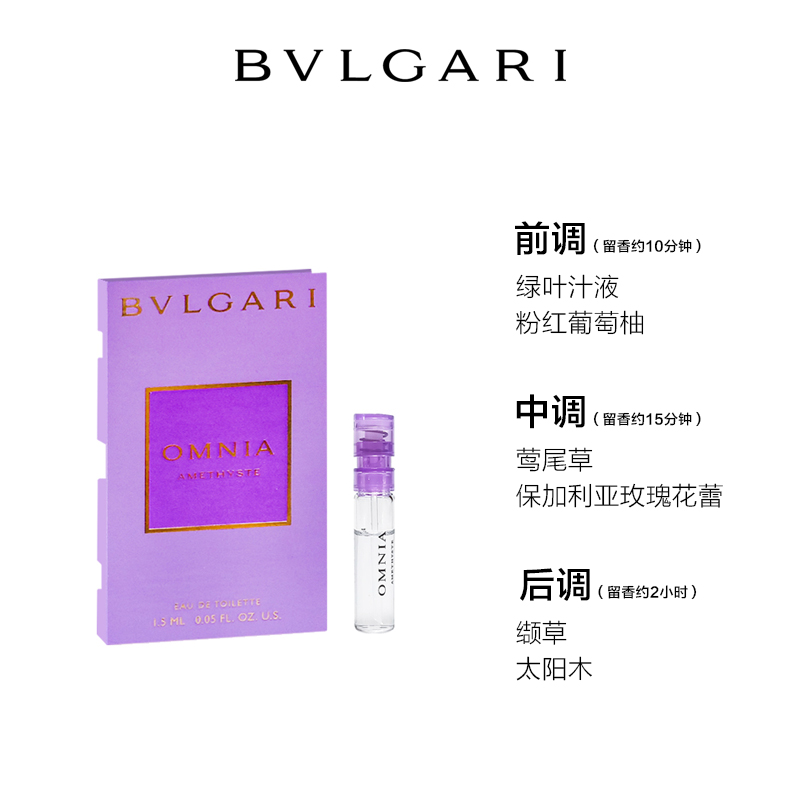 BVLGARI Коллекция Crystal Multicolor Amethyst Crystal Perfumes Eau De Toilette Potpourri Accord 1,5 мл*2 — фото 4