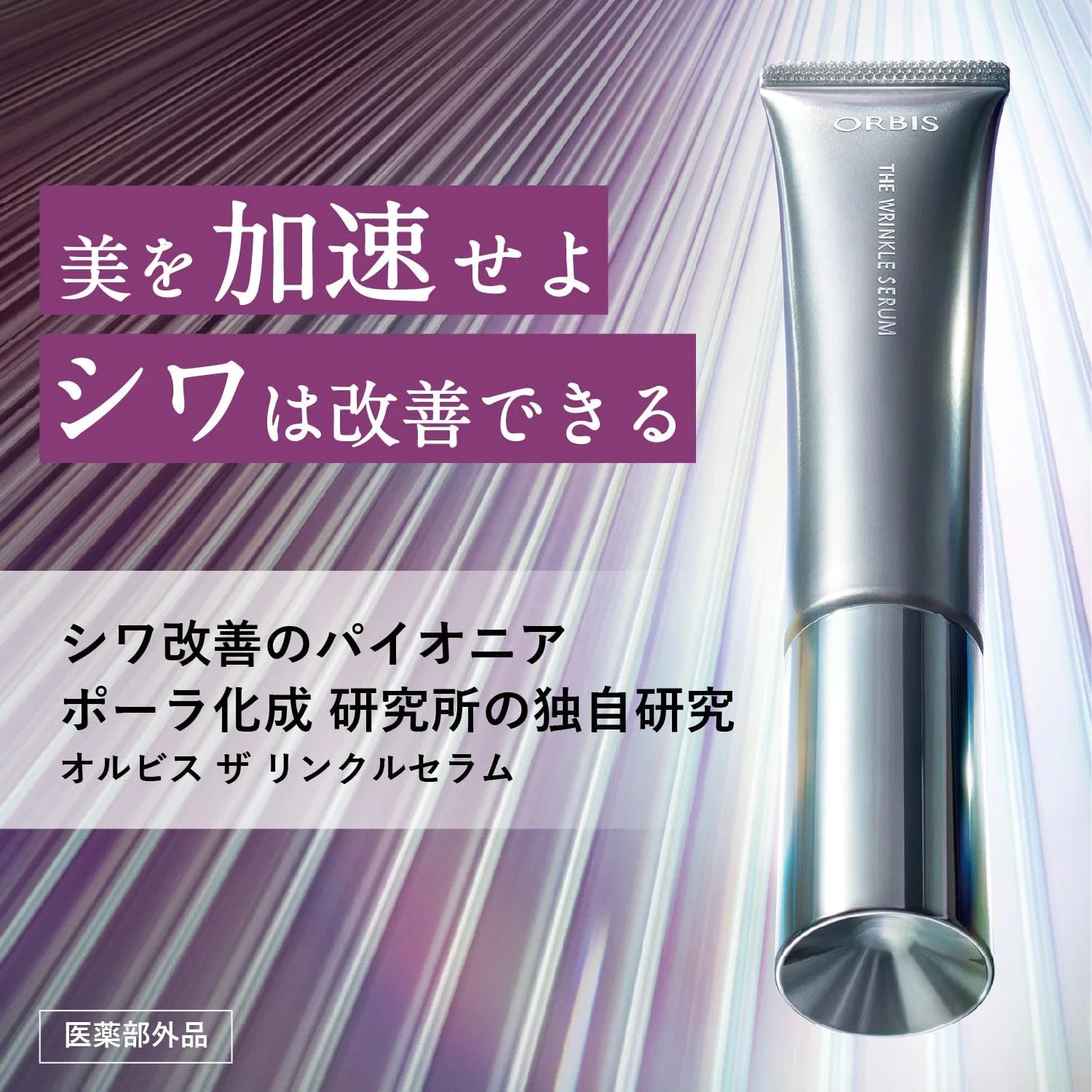 Сыворотка Orbis — Для лица от морщин The Wrinkle Serum Large Size, 60 г — фото 2
