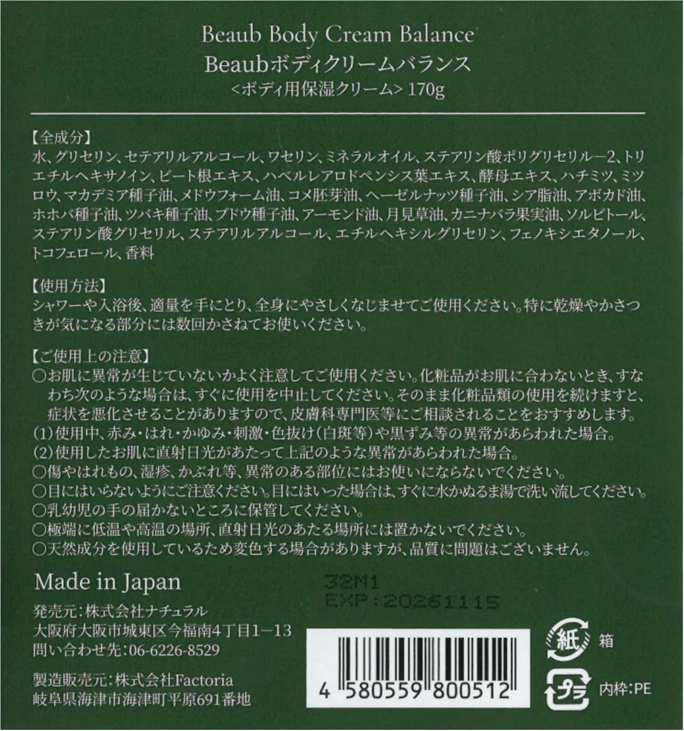 Крем для тела Balance BEAUB, 170 г — фото 2