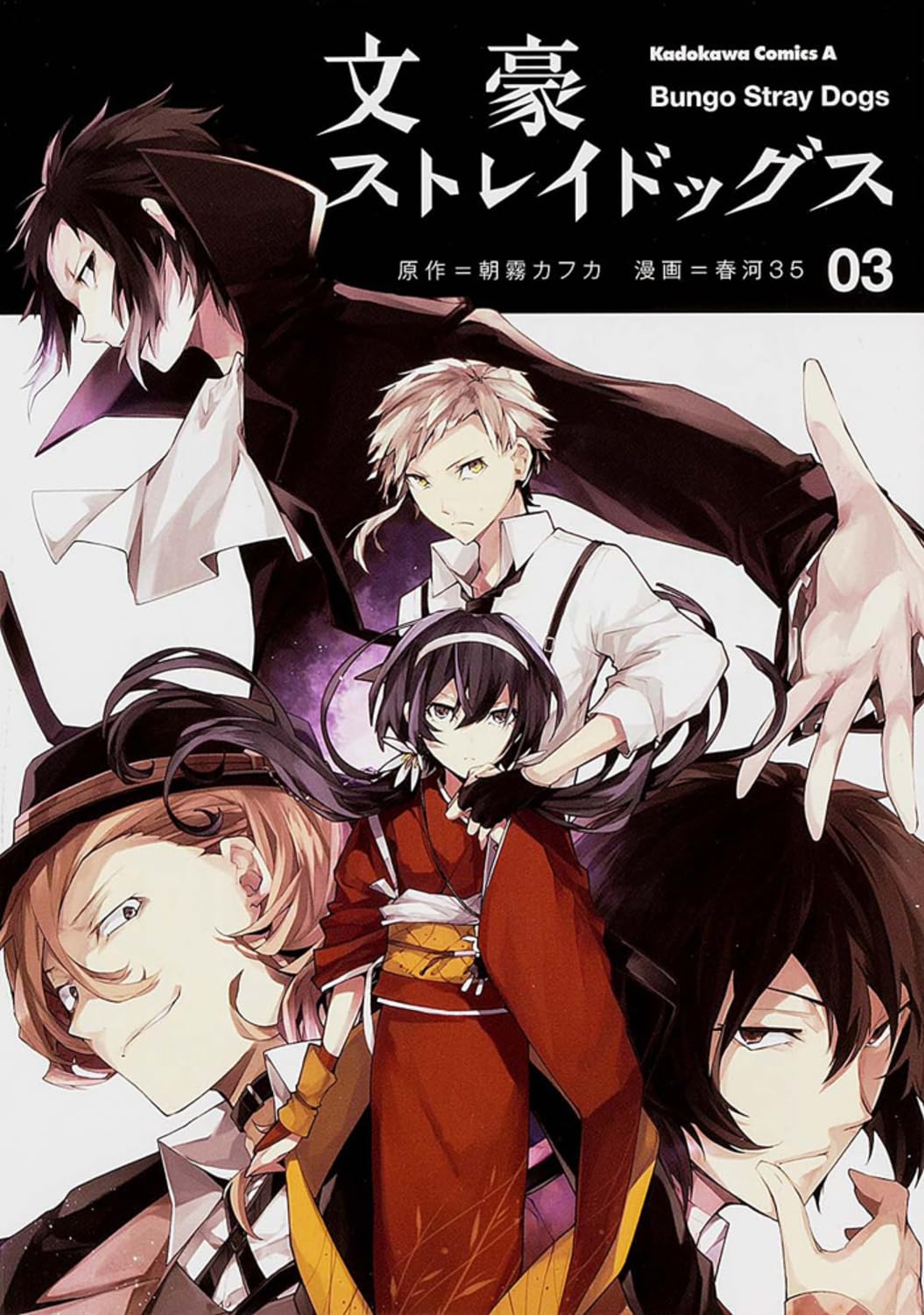 

Bungo Stray Dogs - Vol.3 (Kadokawa Comics Ace) Manga (Kadokawa)