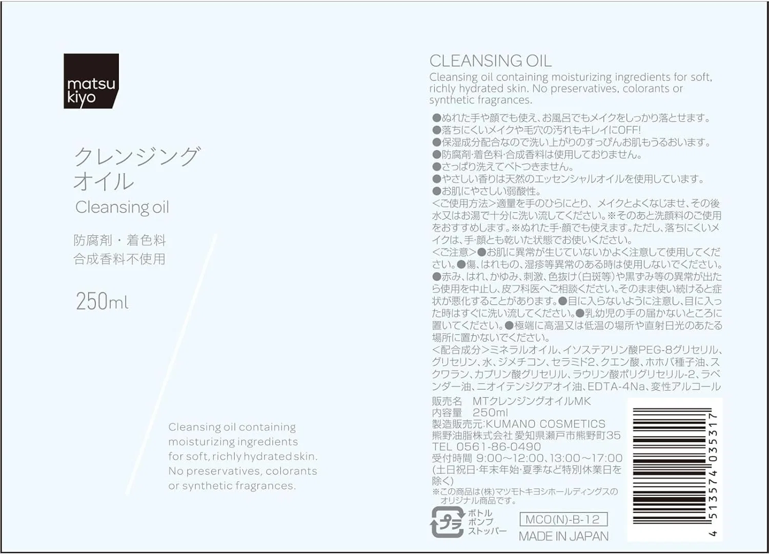 Гидрофильное масло — Масло для снятия макияжа Cleansing Oil, основной флакон + сменный блок, No Brand — фото 2
