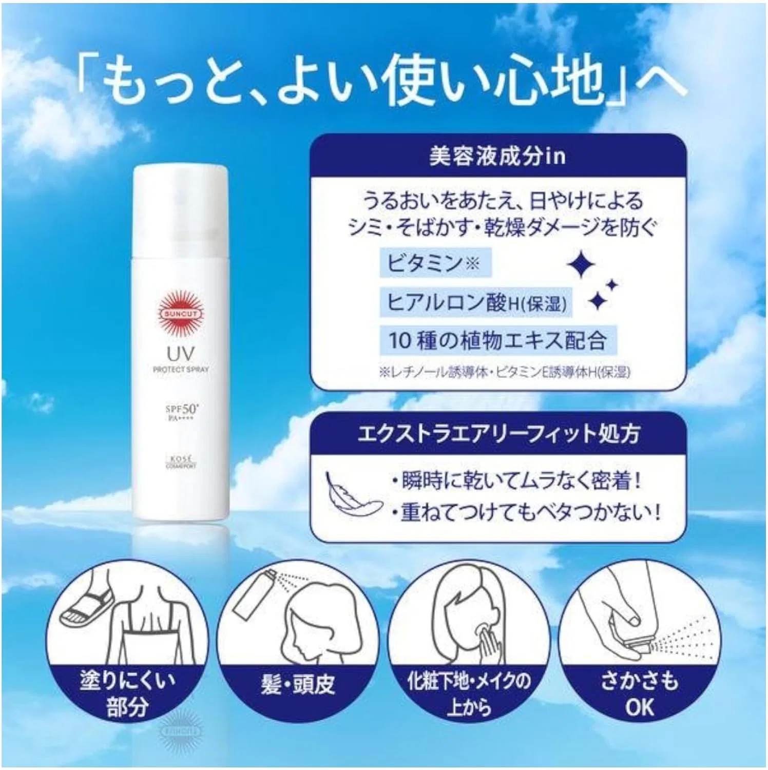 Солнцезащитный спрей Kose Suncut Protect UV Spray, SPF50+ PA++++, 300 г, набор из 3 шт., без запаха — фото 4