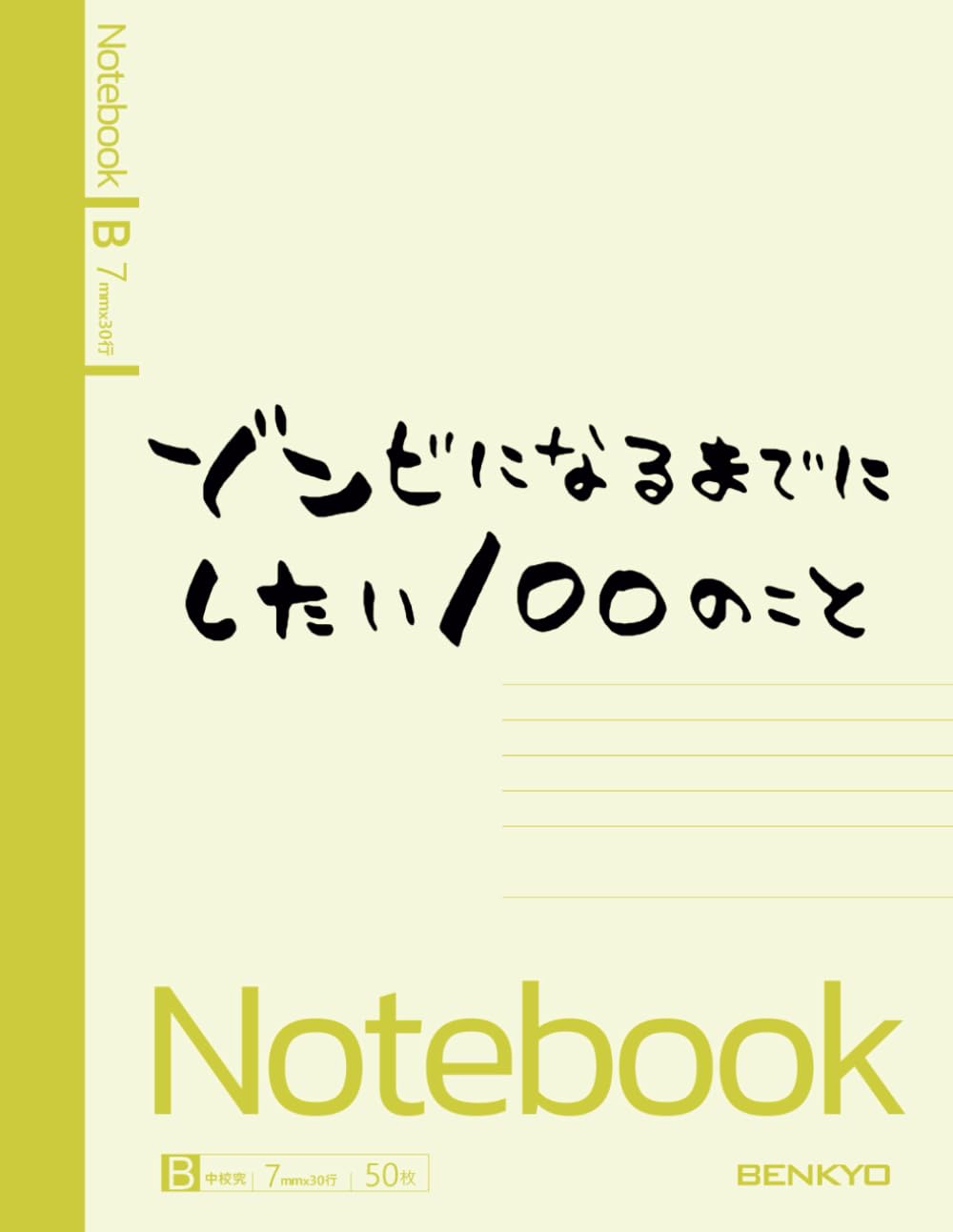 

Notebook: Zom 100 (Independently published)